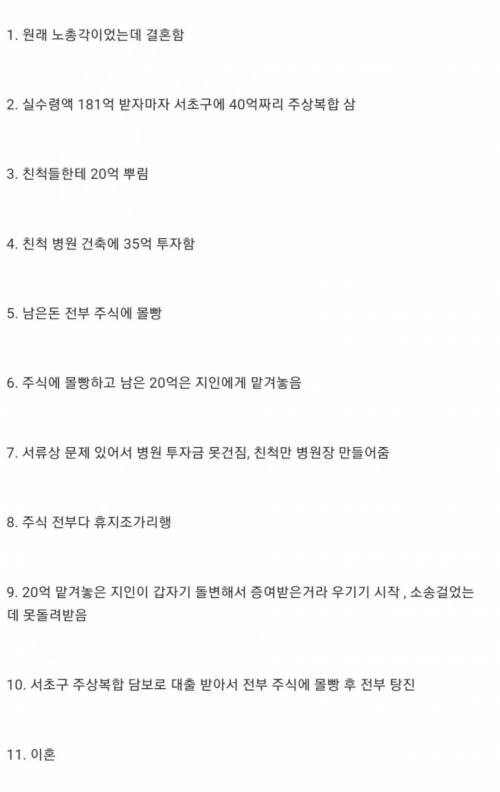 로또 242억 당첨 후 패가망신 테크트리 | 인스티즈