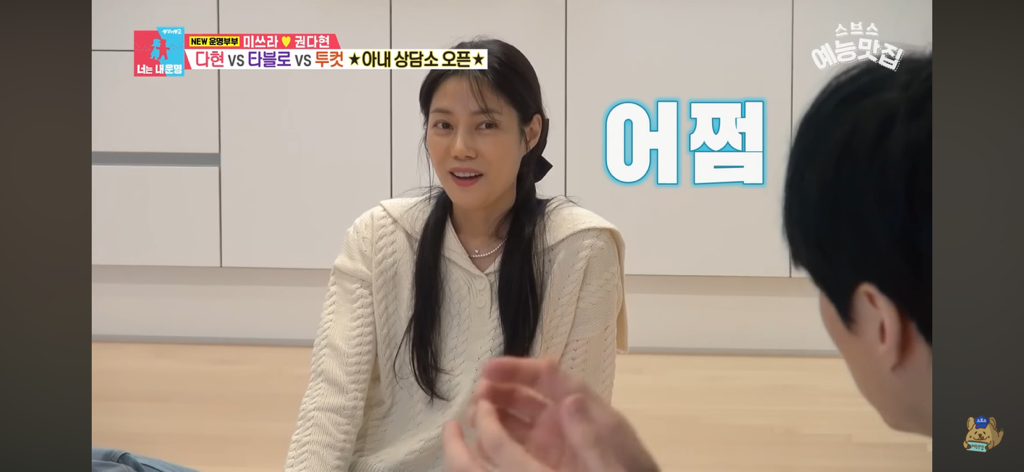 에픽하이 미쓰라랑 결혼한 권다현 상담해주는 타블로,투컷 | 인스티즈