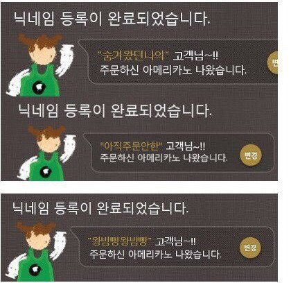 흔한 해학의 민족 스타벅스 닉네임 드립.jpg | 인스티즈