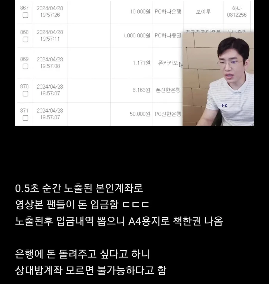 방송중 0.5초 계좌 노출 된 보겸 | 인스티즈