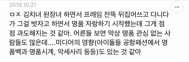 요즘 사람들이 명품 너무 과소비한다고 느끼는 달글 캡쳐 | 인스티즈