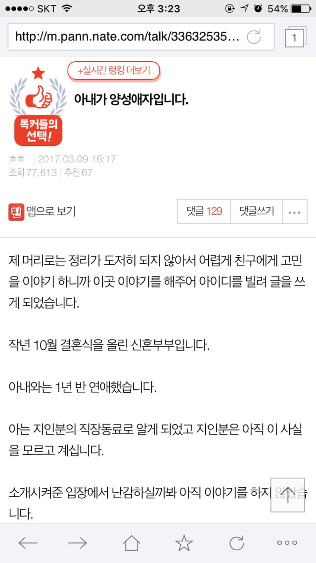 아내가 양성애자입니다 | 인스티즈