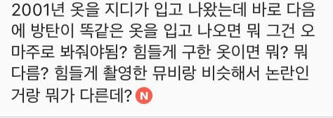 방탄소년단 표절 의혹? 인 것들 간단하게 정리 최종판 | 인스티즈