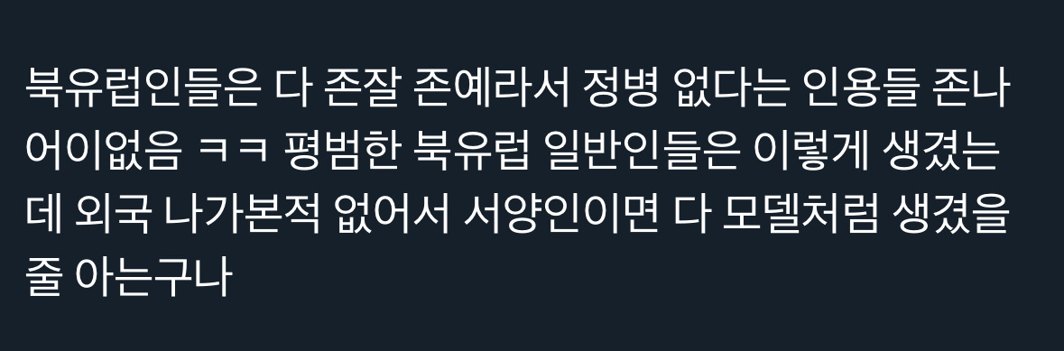 (외모정병 없는 사회에 사는 사람들 특징...jpg | 인스티즈