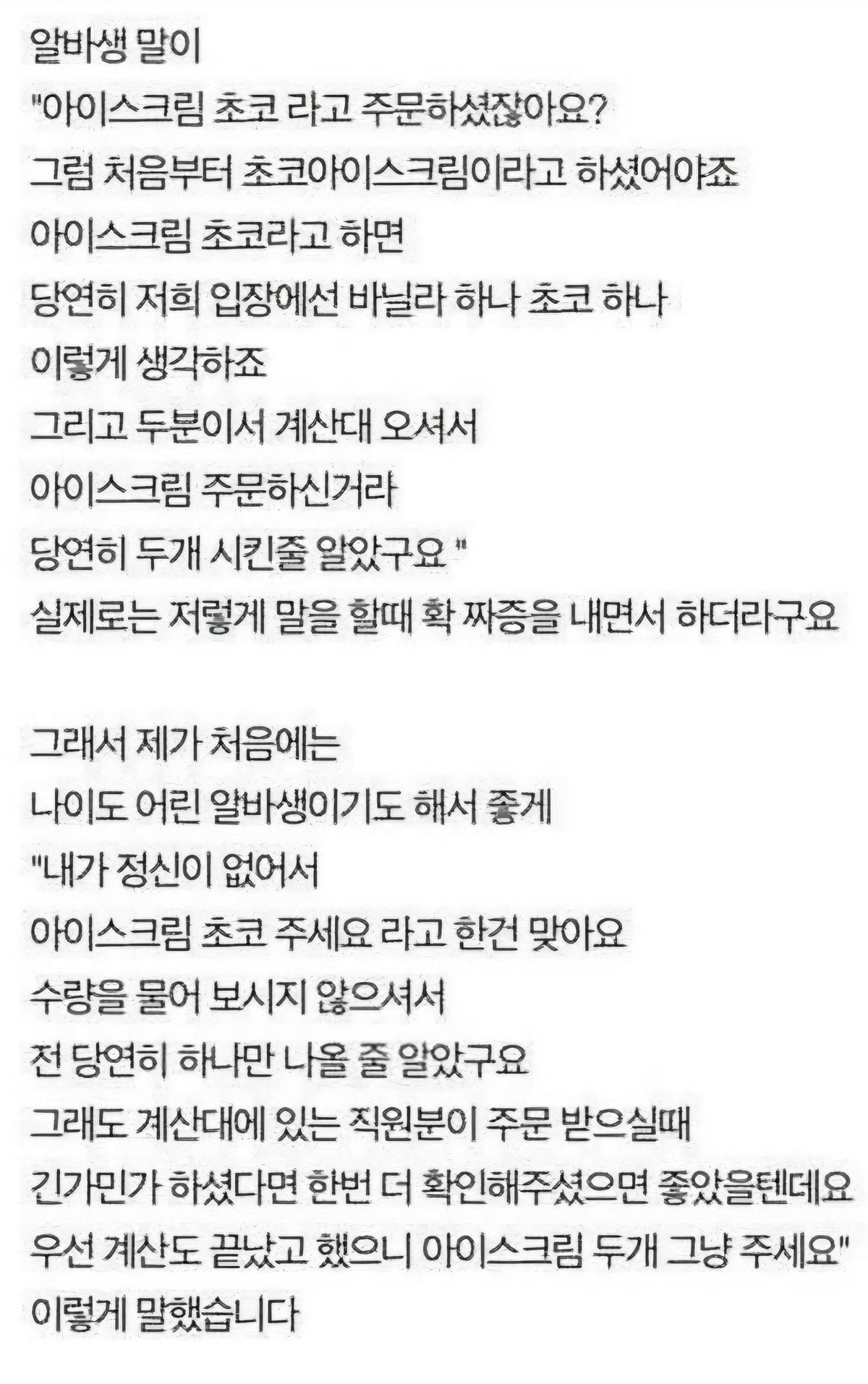 남편이 저에게 소시오패스 같다고 하네요 | 인스티즈