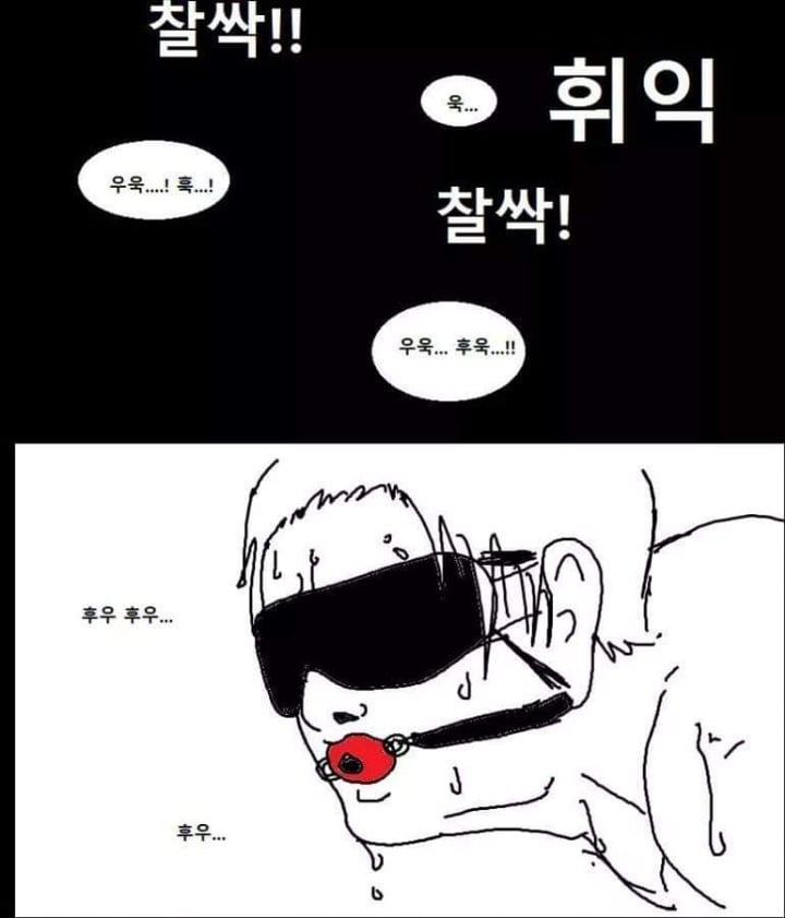 여자친구와 SM플레이하는만화 | 인스티즈