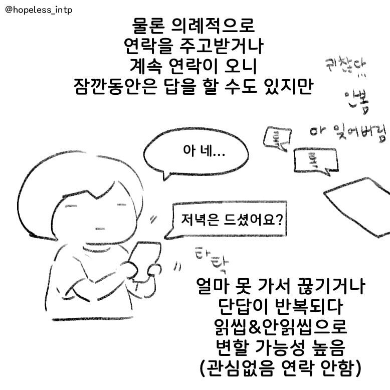 INTP(인팁)이 당신에게 관심이 있는지 아는 방법.. | 인스티즈
