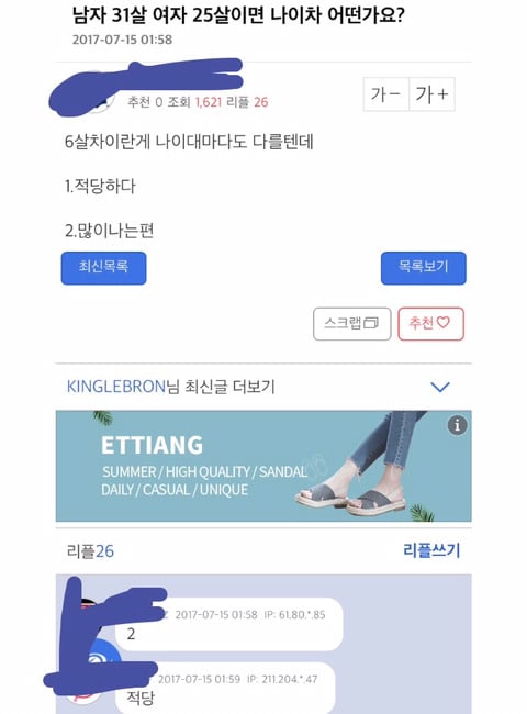 남초에서 알아보는 남녀커플 나이차이 (feat 딱 좋습니다) | 인스티즈