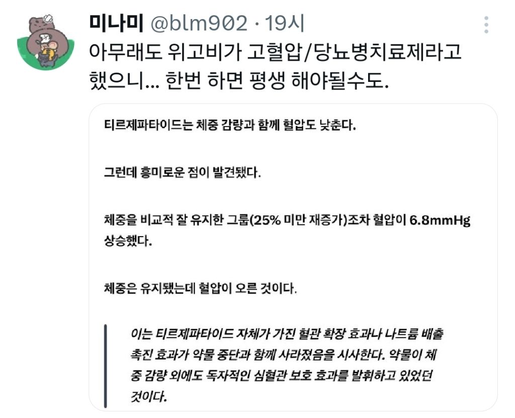 비만 치료제를 끊으면 우리 몸에서 일어나는 일들 | 인스티즈