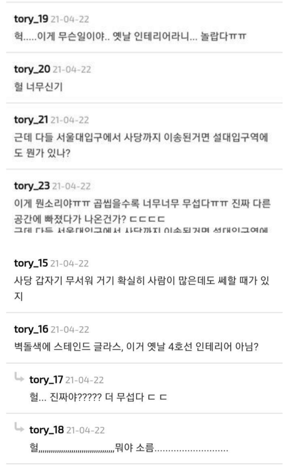 지하철 사당역 괴담 레전드.jpg | 인스티즈