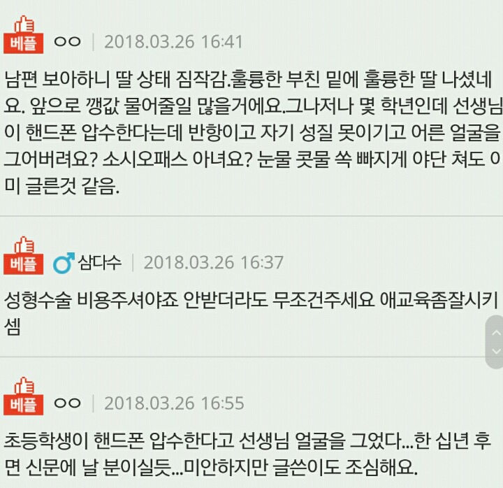 딸이 학교에서 장난치다가 선생님 얼굴을 그었는데 어떤식으로사과하면좋을까요? | 인스티즈