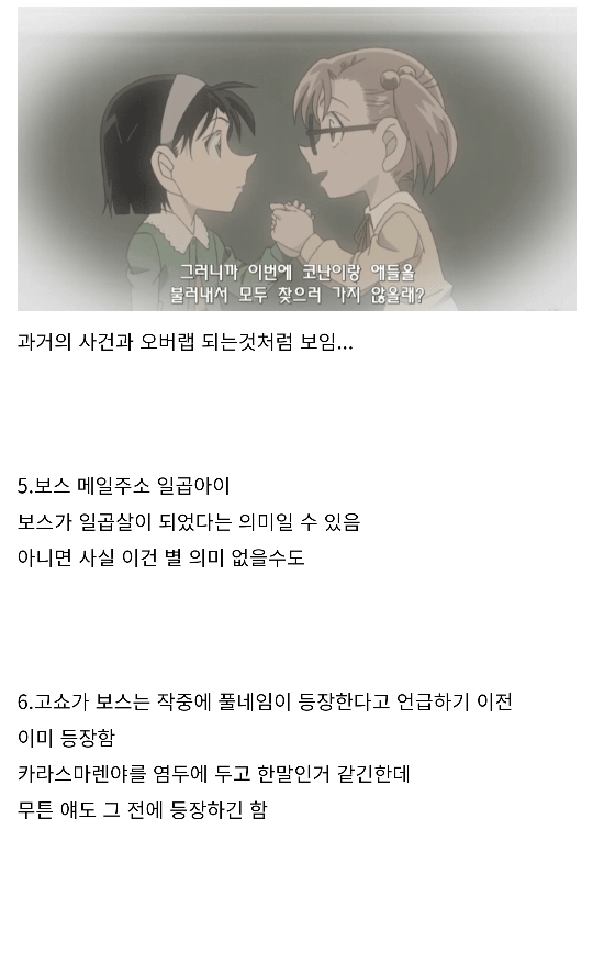디씨에서 예측하는 코난 검은조직 보스의 정체.jpg | 인스티즈