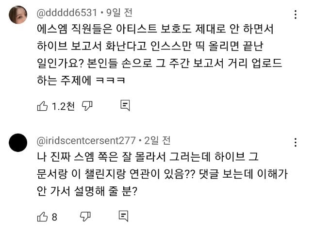 여돌 챌린지 찍을때마다 반응 안좋은듯한 아이돌...jpg | 인스티즈