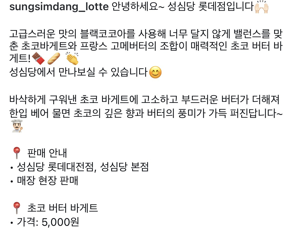 성심당 신상 초코버터바게트 출시 | 인스티즈