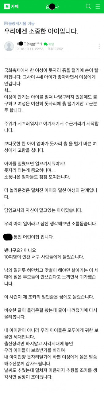 김포 보육교사 자살로 내몬 김포 맘카페의 원글 | 인스티즈