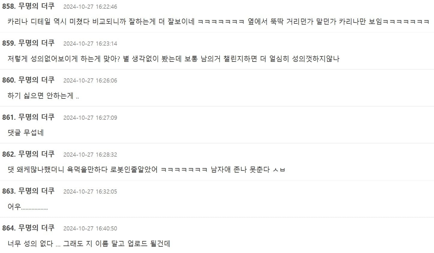 여돌 챌린지 찍을때마다 반응 안좋은듯한 아이돌...jpg | 인스티즈