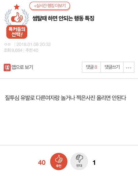 썸탈때 하면 안되는 행동 특징 | 인스티즈