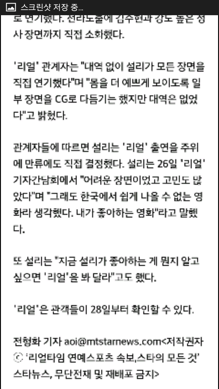 리얼 설리 노출 대역아님 | 인스티즈