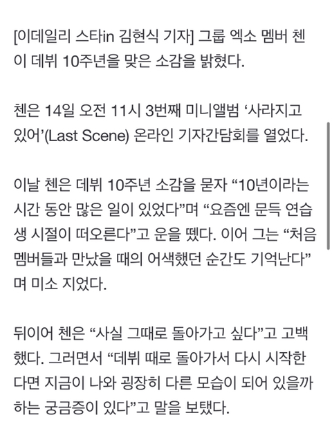 엑소 첸 "사실 데뷔 시절로 돌아가고파" | 인스티즈
