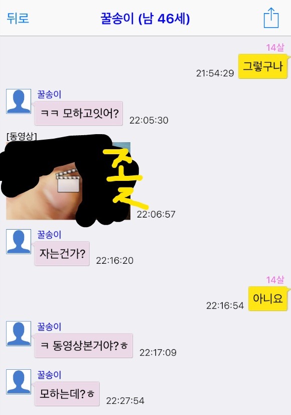 대한민국 유부남들의 소아성애 | 인스티즈