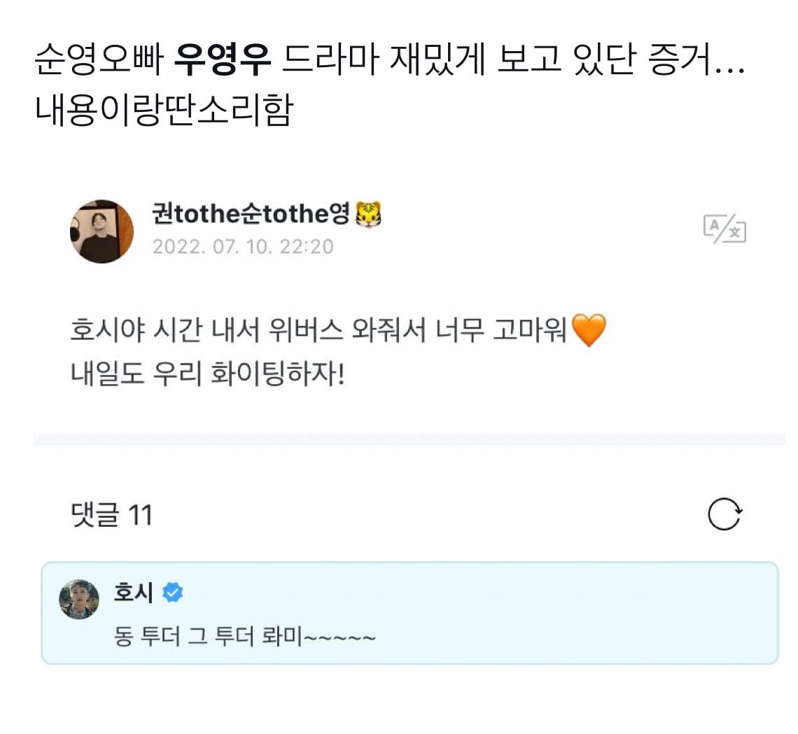 나만큼 우영우 과몰입한 연예인 모음집.twt | 인스티즈