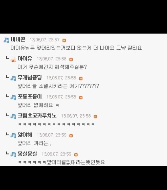 아이유 앞머리 논란 .jpg | 인스티즈