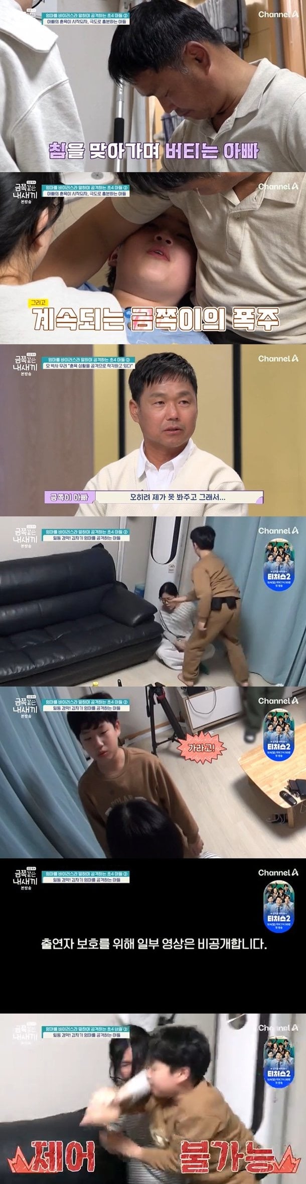 '母폭행·父모욕' 금쪽이, 영상 비공개까지…경찰서에서도 당당 "저 범죄자 아냐" (금쪽같은)[전일야화] | 인스티즈