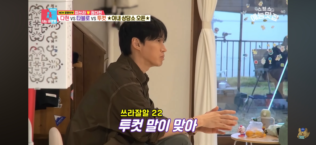 에픽하이 미쓰라랑 결혼한 권다현 상담해주는 타블로,투컷 | 인스티즈