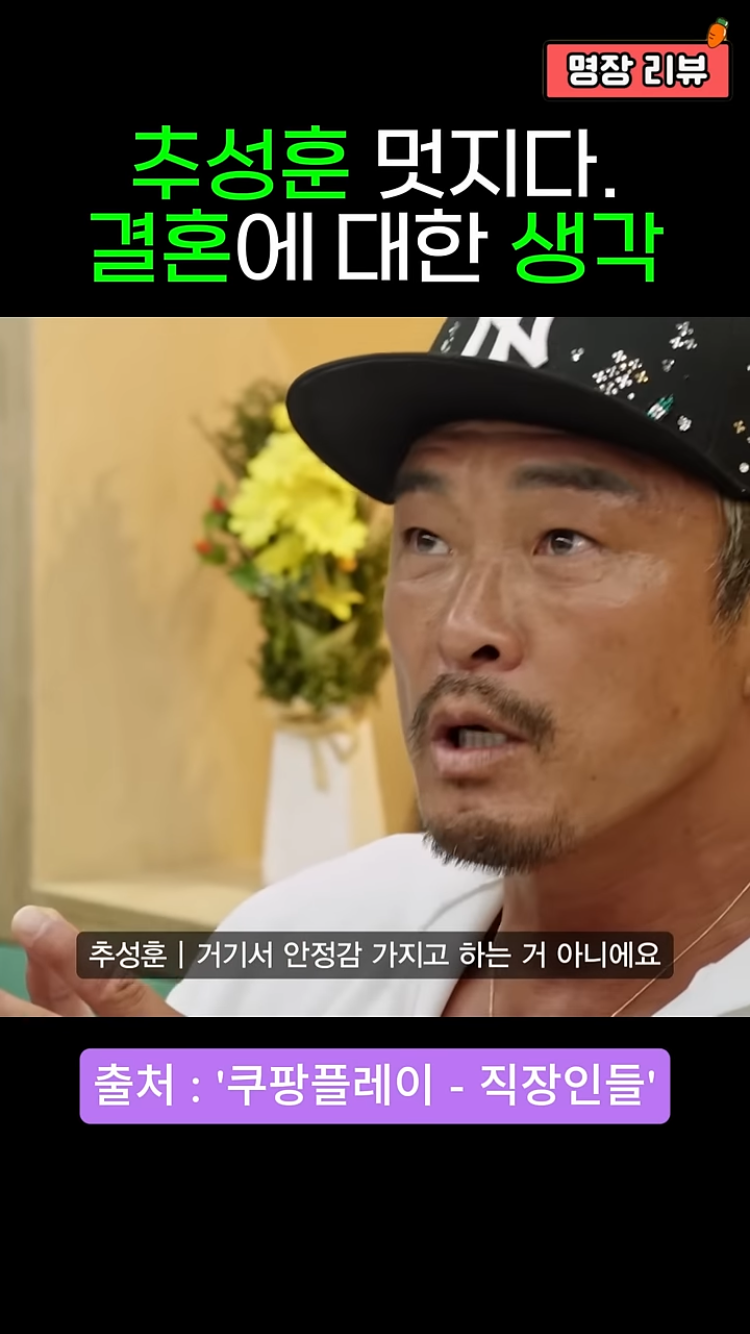 추성훈 : 결혼하는게 왜 안정이에요? | 인스티즈