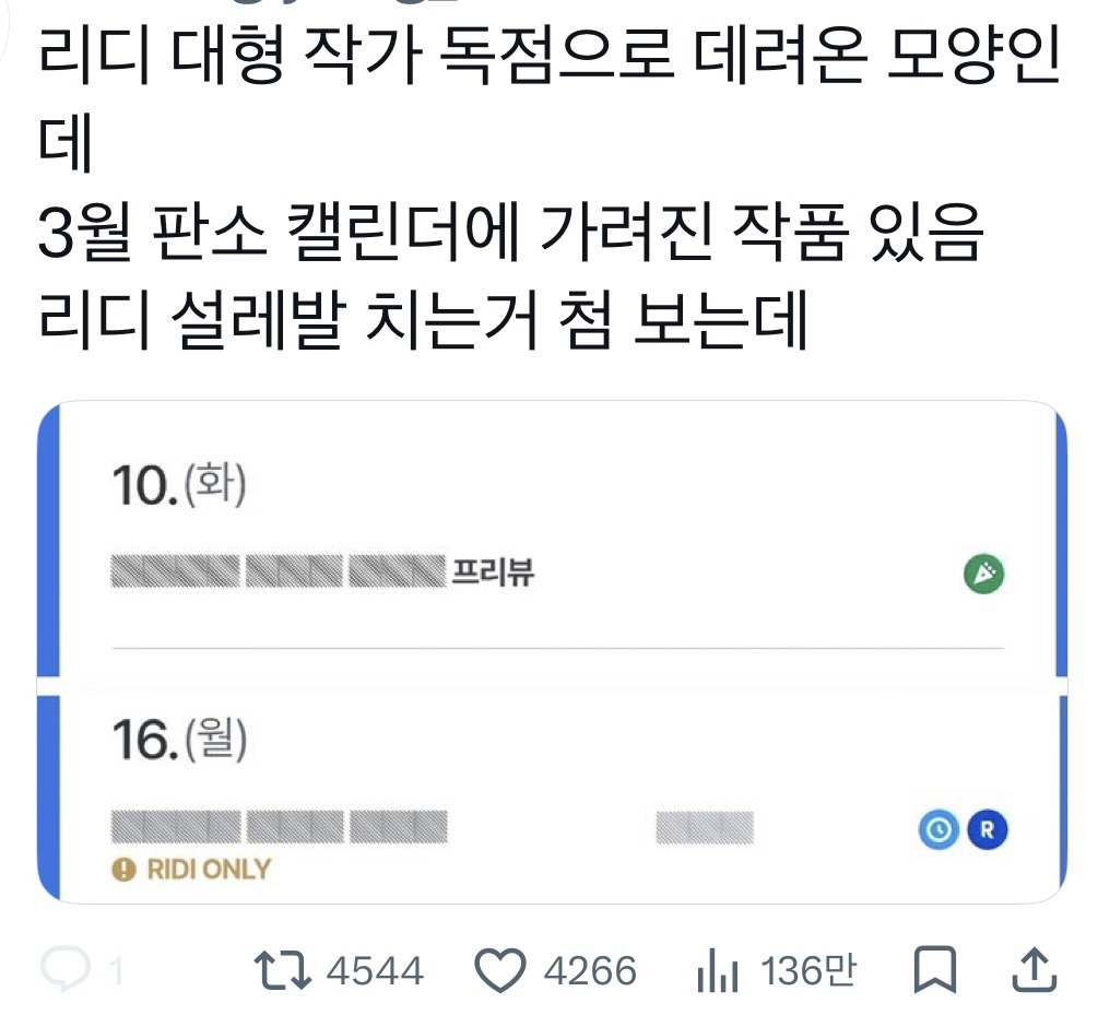 리디가 설레발 치면서 데려온 대형작가 정체 | 인스티즈