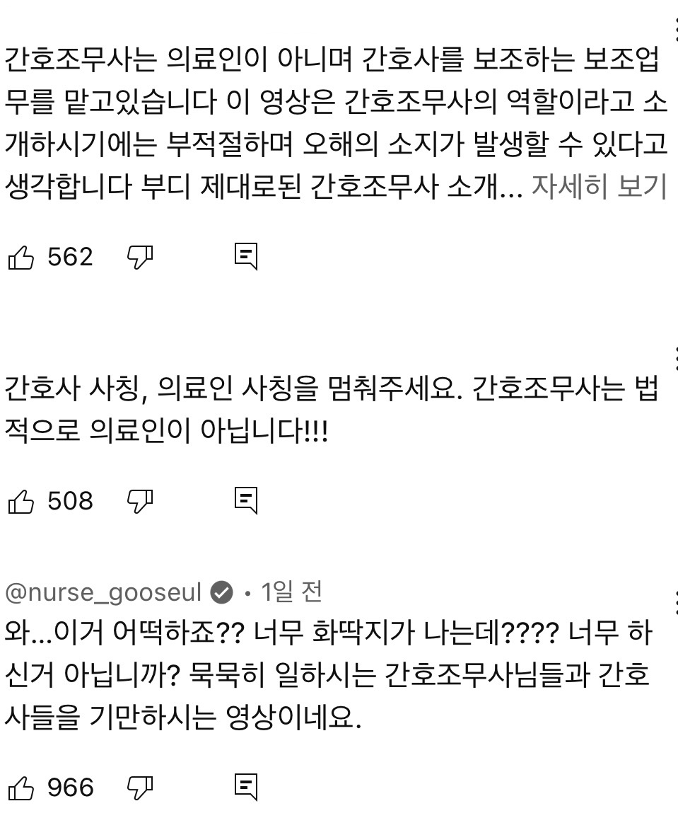 대놓고 간호사 사칭하는 간호조무사 협회 (간조는 '보조'임. 무면허, 고졸+학원 자격증, 비의료인) | 인스티즈