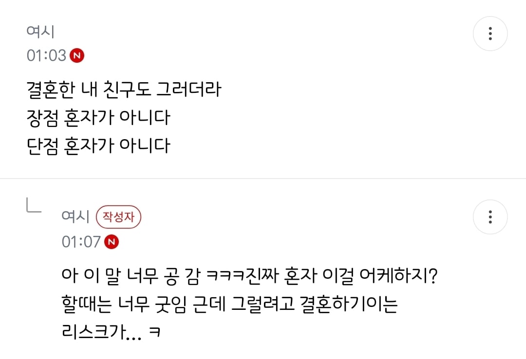 다시 태어나면 결혼안한다 진심 | 인스티즈
