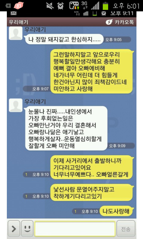 100kg이 넘어버린 여자친구 | 인스티즈