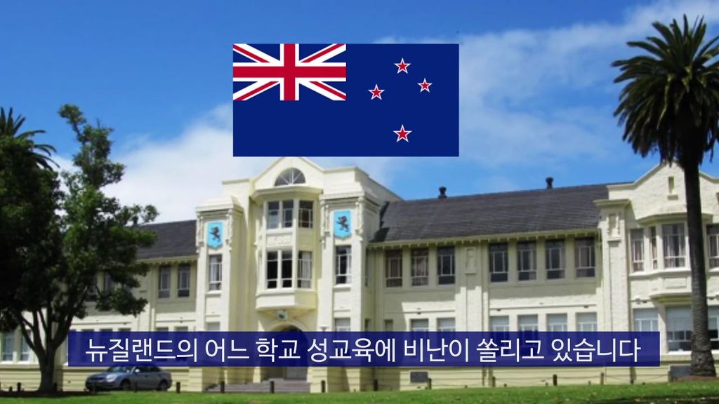 학부모들이 경악한 충격적인 성교육 | 인스티즈