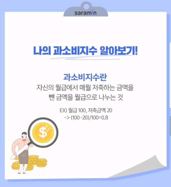 나의 과소비 지수 알아보기 테스트 | 인스티즈