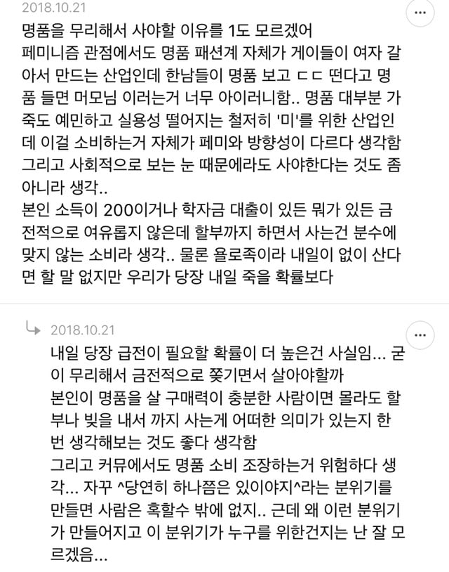 요즘 사람들이 명품 너무 과소비한다고 느끼는 달글 캡쳐 | 인스티즈