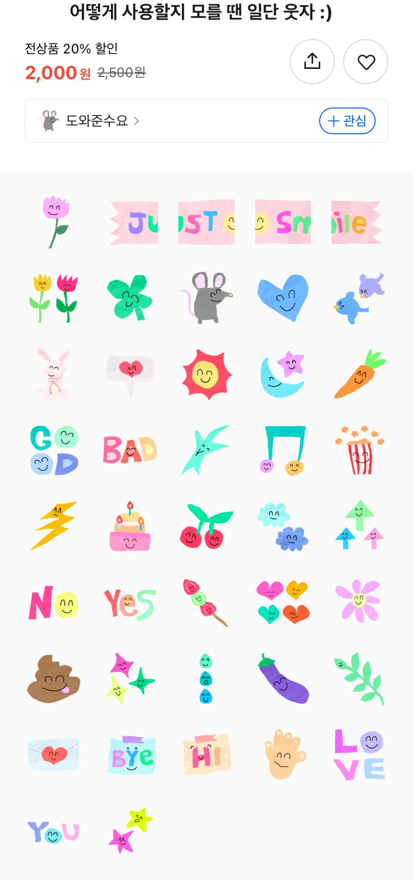 이번주 무료 이모티콘…….. | 인스티즈