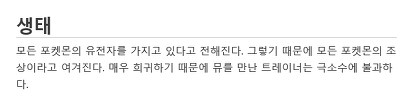 [고북손의포켓몬도감] 메타몽의 정체 | 인스티즈