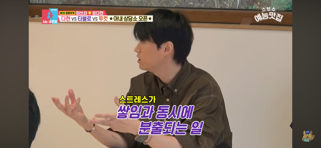 에픽하이 미쓰라랑 결혼한 권다현 상담해주는 타블로,투컷 | 인스티즈