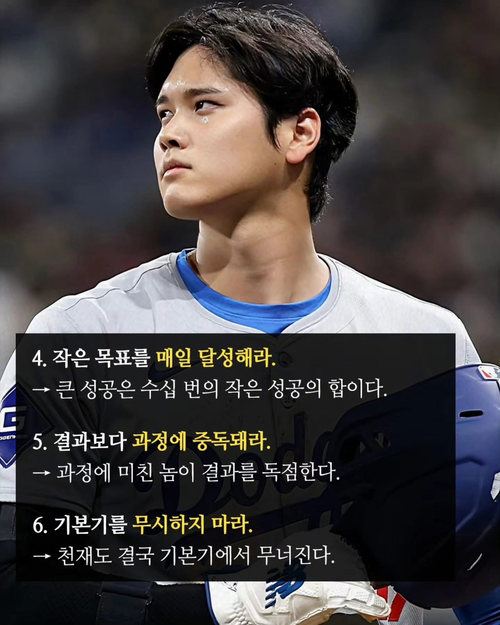 오타니 쇼헤이의 12가지 생활습관 | 인스티즈