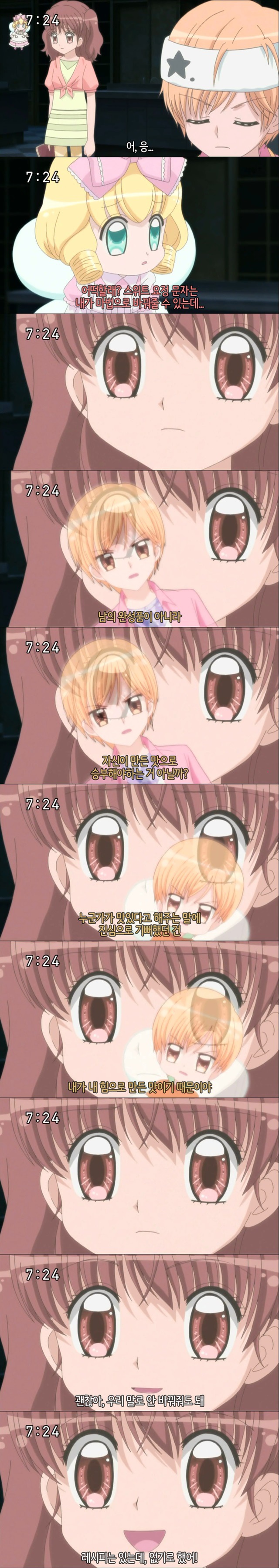 꿈빛 파티시엘 46화 : 할머니의 레시피 | 인스티즈