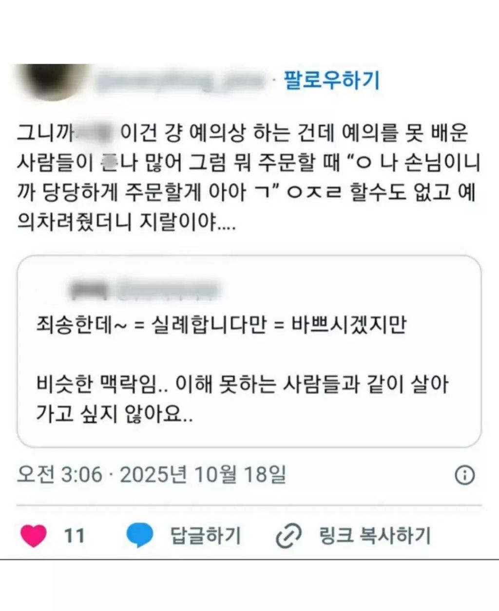 요즘 sns에서 논란중인 죄송한데 | 인스티즈
