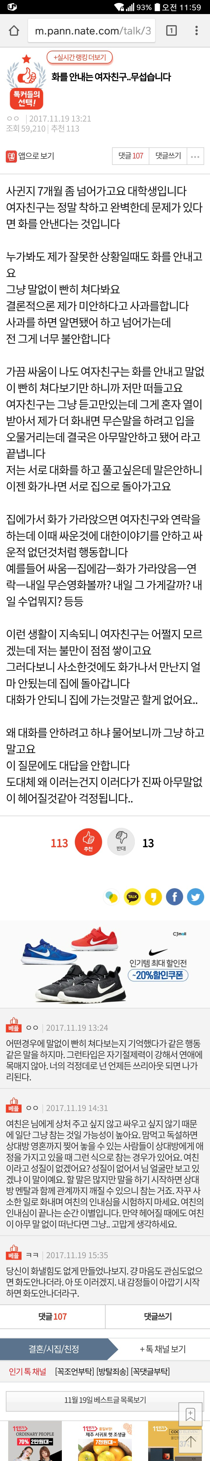 화를 안내는 여자친구..무섭습니다 | 인스티즈
