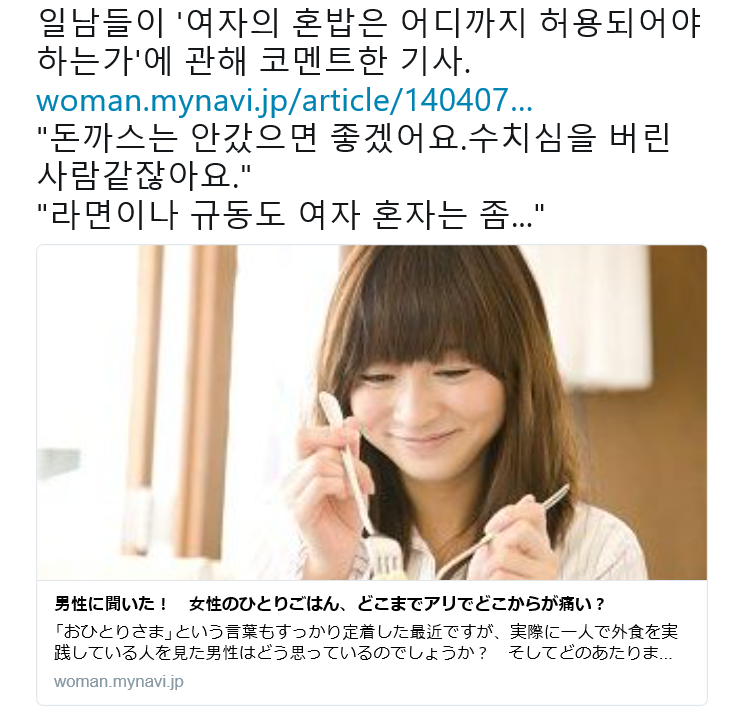 일본여자 혼밥에 관한 진실은 과연 무엇일까? | 인스티즈