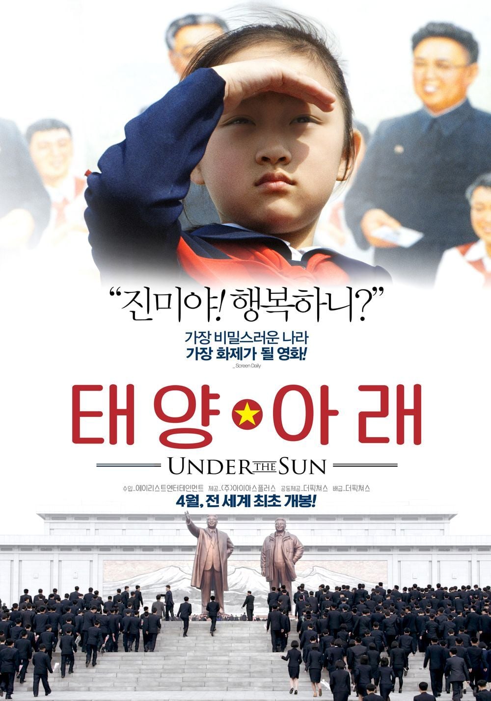 북한의 현실을 폭로한 다큐멘터리 영화 태양 아래 2(마지막 편) | 인스티즈