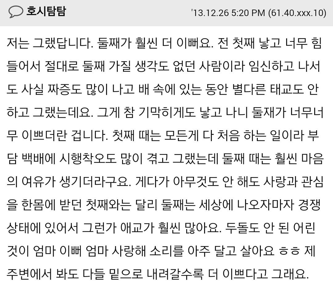 확실히 첫째보다 둘째가 더 이쁜가요?.jpg | 인스티즈
