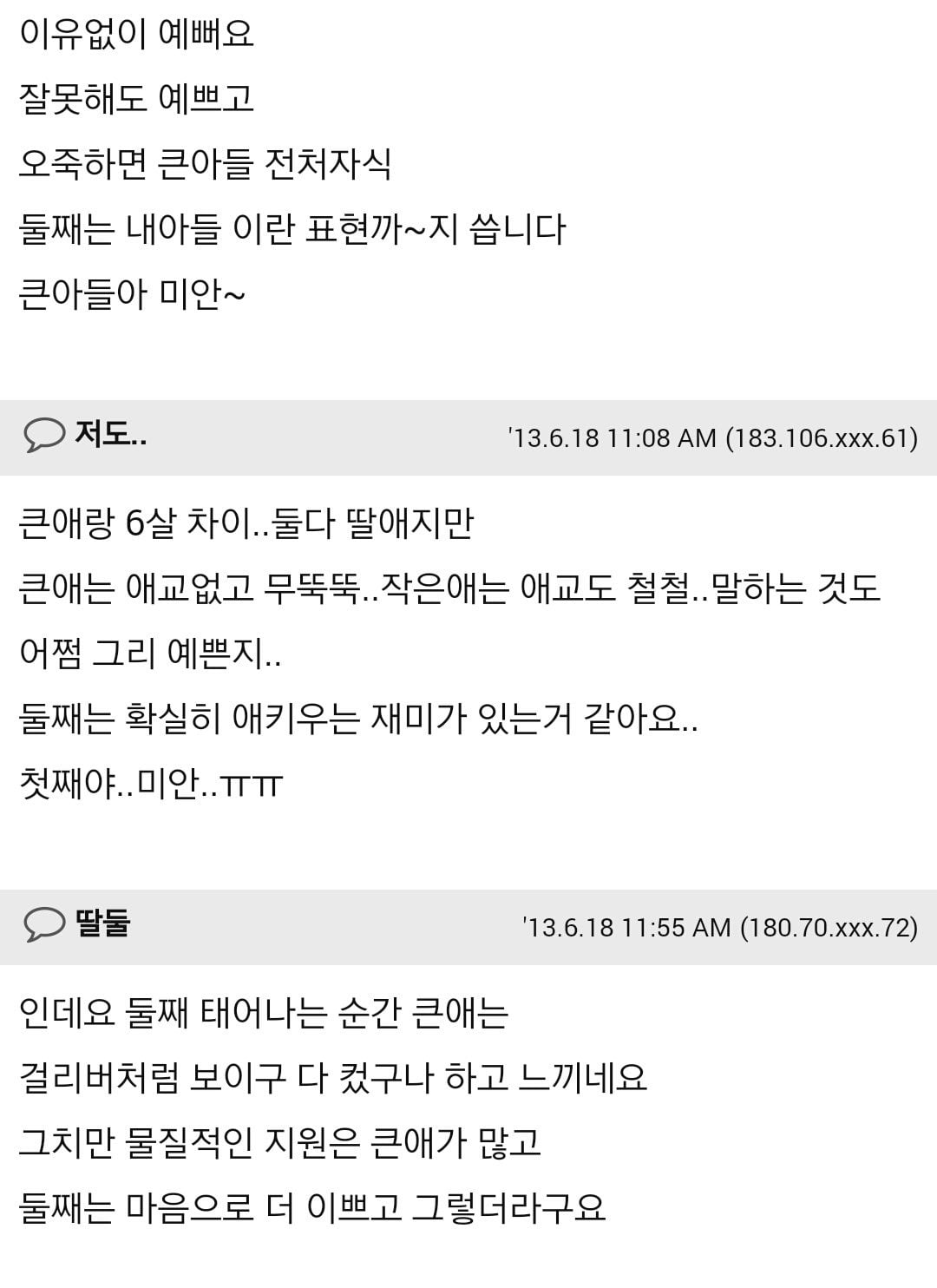 확실히 첫째보다 둘째가 더 이쁜가요?.jpg | 인스티즈