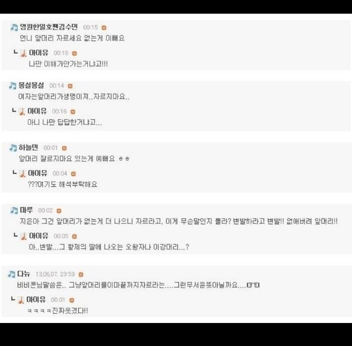 아이유 앞머리 논란 .jpg | 인스티즈