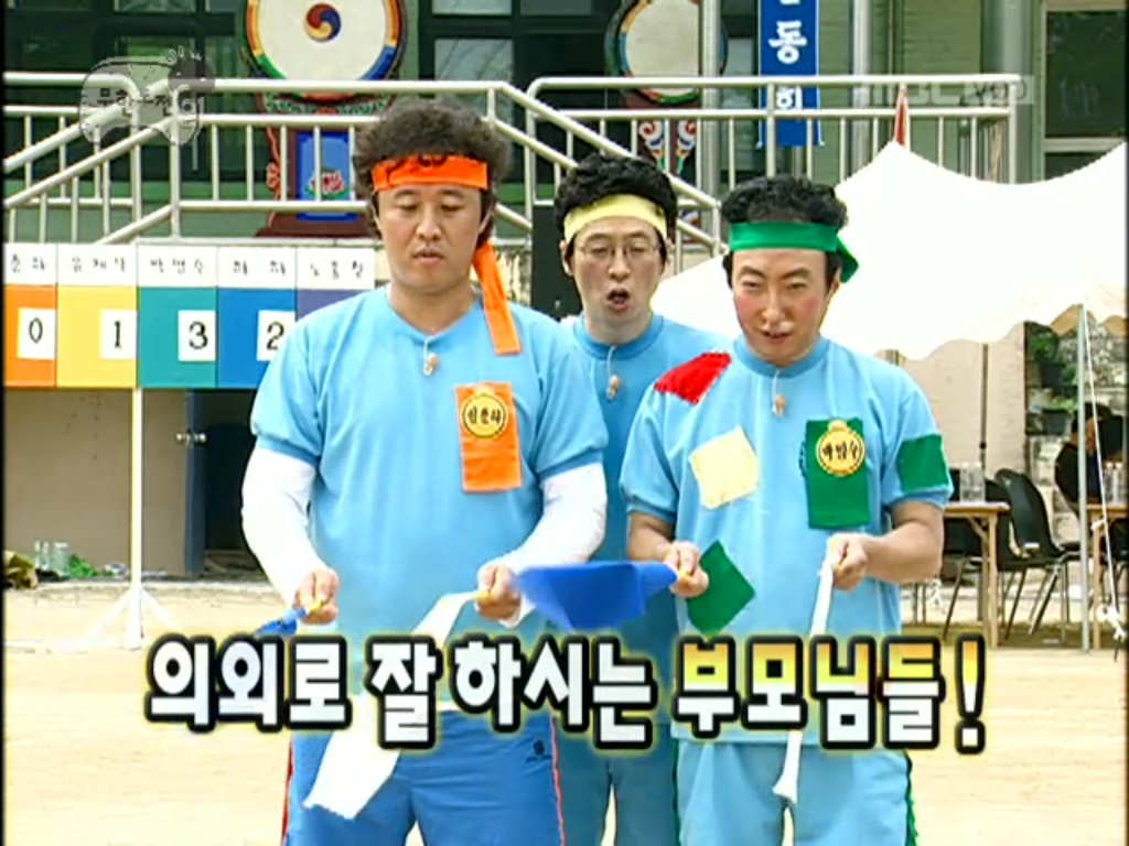 [무한도전] 개노답 청기백기 | 인스티즈