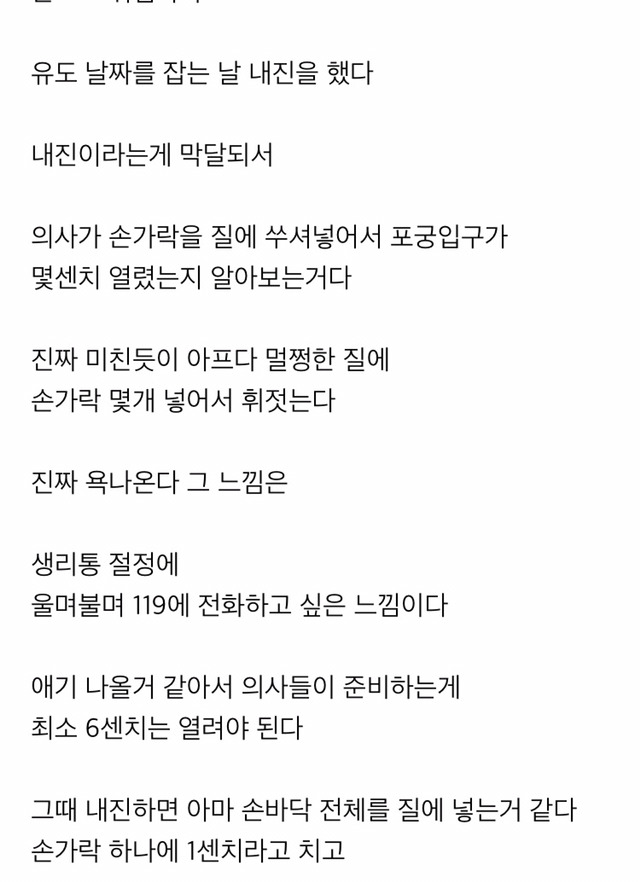진짜 출산 썰 | 인스티즈